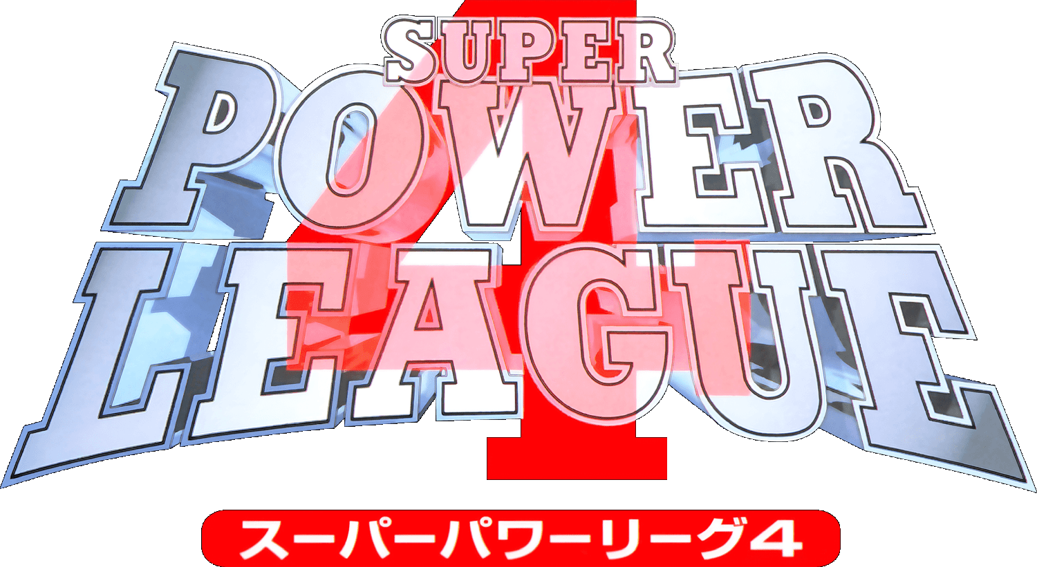 Super Power League 4 logo for Super Famicom